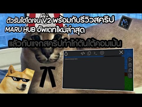 รีวิวสคริปMARUHUBกับไฮโดเจ