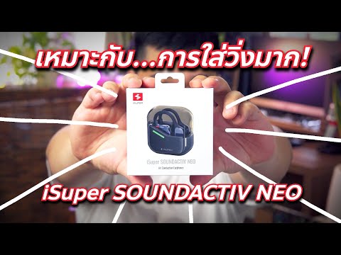 หูฟังiSuperSOUNDACTIVNEOคู