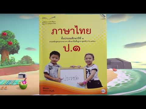 วิชา-ภาษาไทย-ป-1-แบบฝึกหัดหน้า วิชา-ภาษาไทย-ป-1-แบบฝึกหัดหน้า