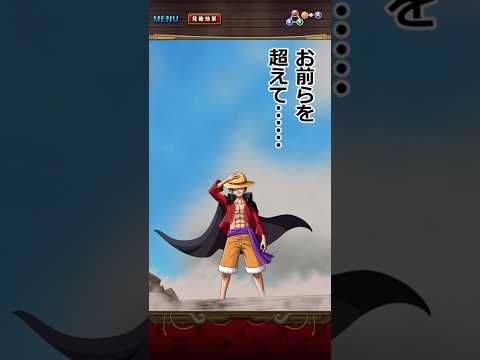 モンキー・D・ルフィ！海賊王になる男だ！必殺ムービー！［OPTC］［トレクル］［ONE PIECE　Treasure　Cruise］［원피스 트레져 크루즈］［ワンピース］