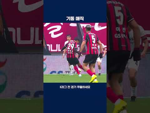 올 시즌 첫 역전승을 거두는 서울 | 2025 K리그1 | 서울 vs 강원