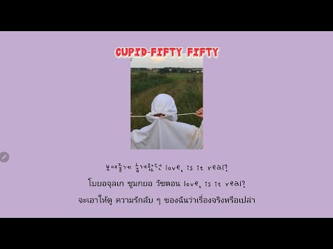 Cupid-FiftyFity(ThaiSub)❤
