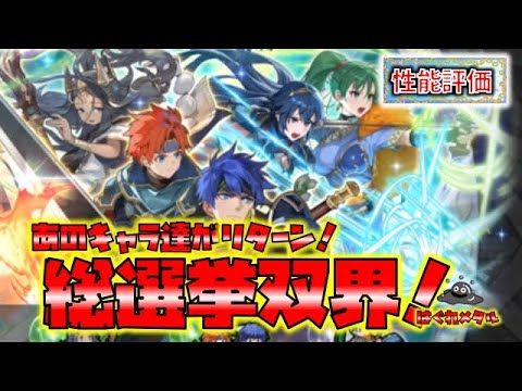 【FEH】♯6157 新英雄召喚性能評価!あのキャラ達が双界英雄で復活！今後の流れが激変するのか!?