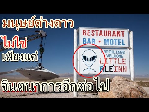 นักวิทยาศาสตร์คาด!!-มนุษย์ต่าง นักวิทยาศาสตร์คาด!!-มนุษย์ต่าง