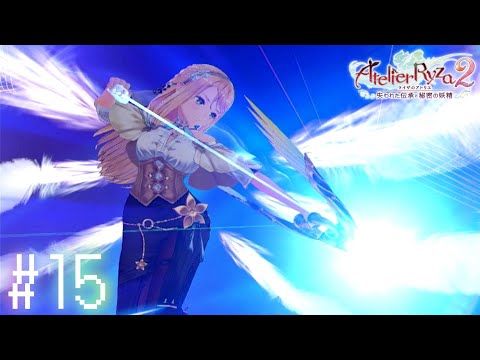 【ライザのアトリエ2】復帰して即ボス戦！今こそ修行の成果を見せる時！！！【AtelierRyza2】#15