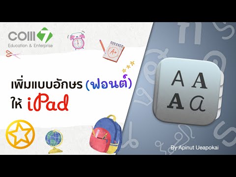 iPadTipsClip1การเพิ่มฟอนต์