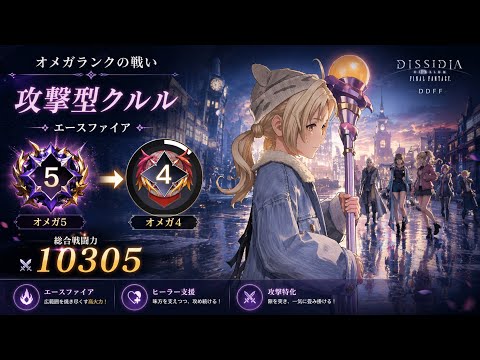 のらニコ　パーティ紹介【リオ】さん【ていだ】さん　シーズンランクバトル(ディシディアデュエルムファイナルファンタジー/DDFF)