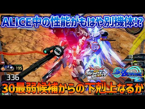 【EXVSIB】3000最弱候補だったEX-SがALICE中の性能一新で生まれ変わり!?特格リロードマイナス10秒は神です【EX-Sガンダム】【SHO∞視点】【イニブ】