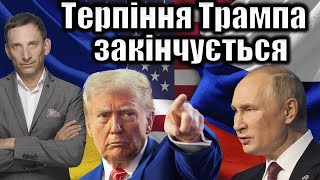 Чи закінчиться терпіння Дональда Трампа щодо війни в Україні: аналіз прогнозів і можливих наслідків
