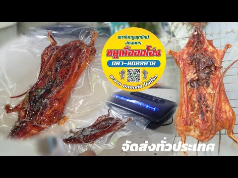 วิธีทำหนูอบโอ่ง-และวิธีแพ็คส่ง วิธีทำหนูอบโอ่ง-และวิธีแพ็คส่ง