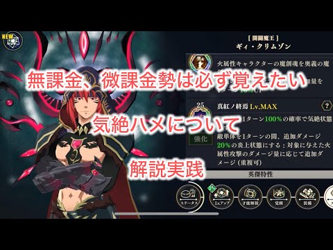 まおりゅう　無課金、微課金勢なら必ず覚えたい「気絶ハメ」について解説。