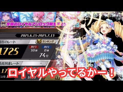 戦も始まってるしロイヤルしっかりやるかー！！！　[逆転オセロニア]
