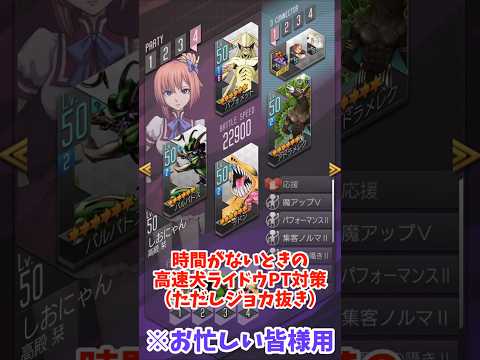 【D2メガテン】vs高速ライドウ＆ハヤタロウPT時短処理計画【女神転生】【デュエル】