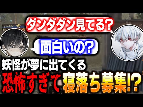 ダンダダンが原因！？恐怖で寝れない夜の結末とは…【荒野行動】