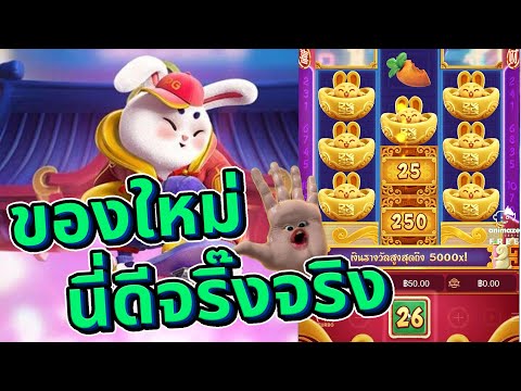 Roll88►FortuneRabbitของใหม