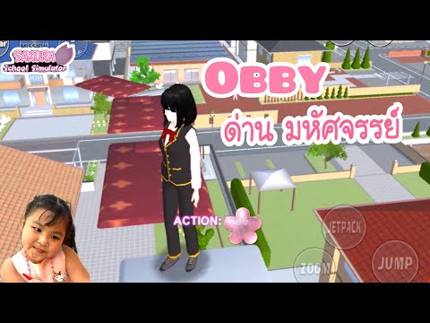 Obby-กลางอากาศ-|-Sakura-School Obby-กลางอากาศ-|-Sakura-School