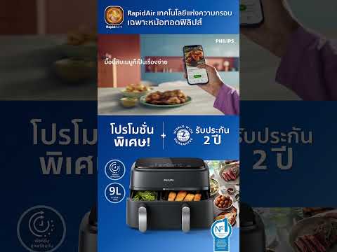 Philips Home Living TH หม้อทอด2ตะกร้าอร่อยสะดวกเร็วx2