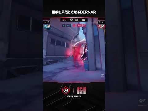 相手を呆然とさせるBERNAR I 2026 OWCS ASIA I KOREA STAGE 2