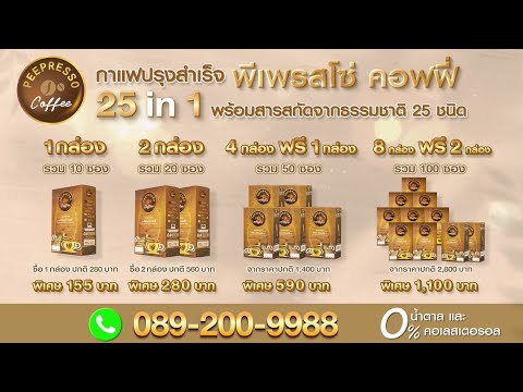 พีเพรสโซ่คอฟฟี่|กาแฟเพื่อสุ