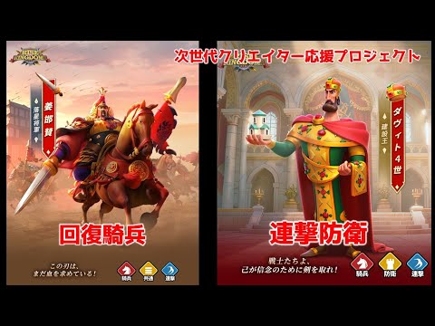 【ライキン】騎兵新指揮官 姜 邯賛・ダヴィト4世 徹底解説 ティア