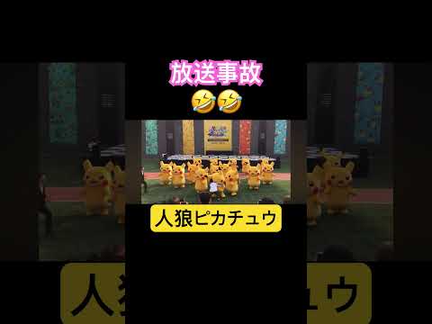 【ネタ・面白】ダンス中にしぼんでく電気ネズミ🐀