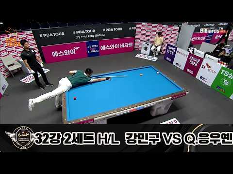 vs 32강 2세트 HL[에스와이 챔피언십 23-24]