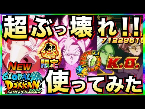 文句なし最強性能『極系最強キャラ』爆誕『祭ロゼ＆ザマス』使ってみたら最強すぎる！！【ドッカンバトル】【地球育ちのげるし】