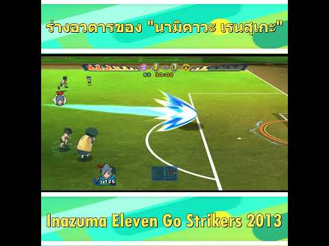 InazumaElevenGoStrikers201