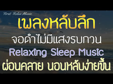 เพลงกล่อมนอนผู้ใหญ่-ไม่มีโฆษณา เพลงกล่อมนอนผู้ใหญ่-ไม่มีโฆษณา