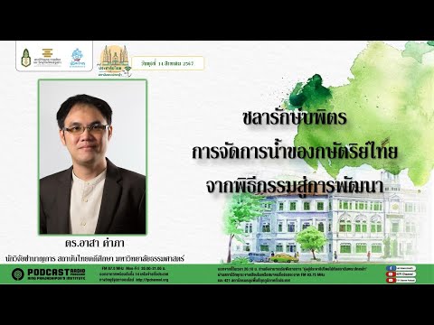 รายการมุ่งสู่ประชาธิปไตยไปกับส