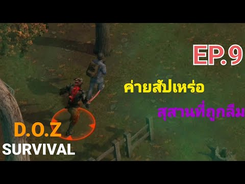 DawnofZombies:Survival|EP