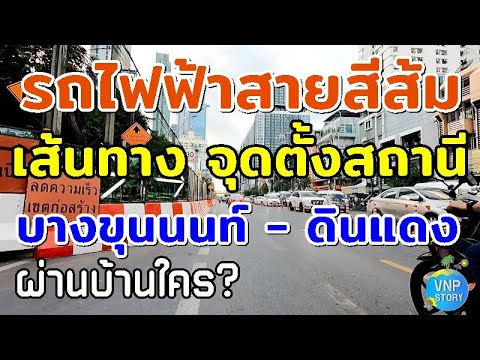 เส้นทางก่อสร้างตำแหน่งสถานีรถ