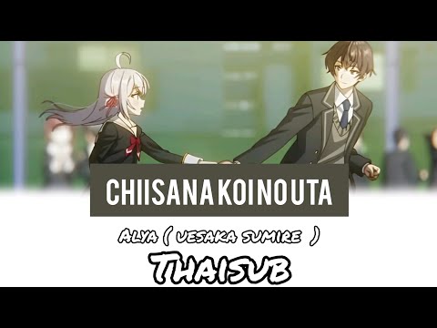 [แปลไทย]ChiisanaKoiNoUta