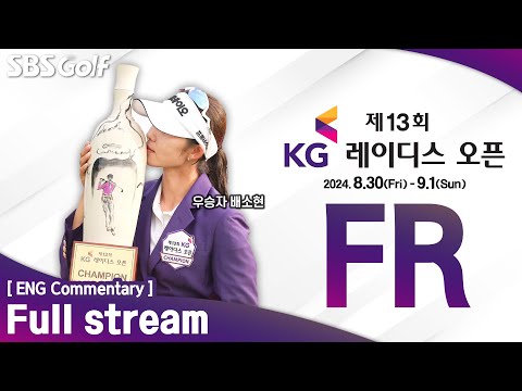 [KLPGA 2024] The 13th KG Ladies Open 2024 / FR (ENG Commentary)