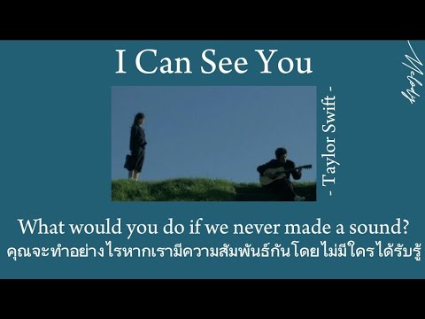 [THAISUP/LYRICS] I Can See You – Taylor Swift | แปลไทย