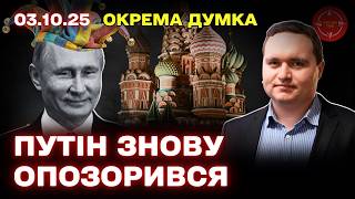 Основные противоречия в выступлении Путина на Валдайском клубе: анализ Игоря Чаленко