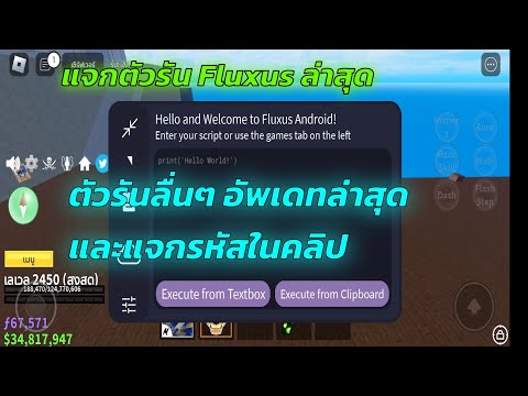 แจกตัวรันFluxusล่าสุดพร้อมส