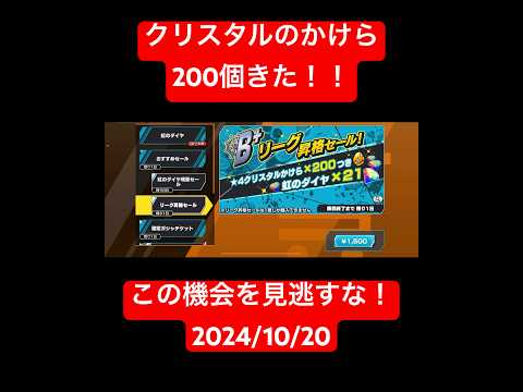 クリスタルのかけら200個きた！！【#バウンティラッシュ】#バウンティラッシュ #bountyrush #onepiecebountyrush  #opbr #ゲーム #game