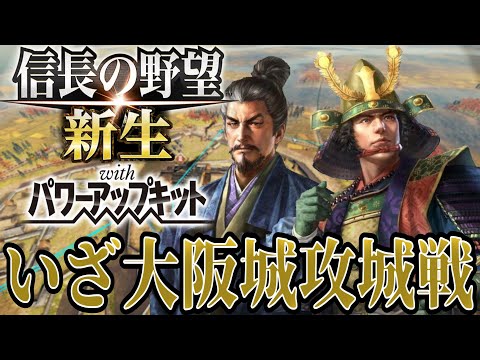 【信長の野望・新生PK】20年かけて上洛を達成したぞ！【宗義智超級プレイ】 #16