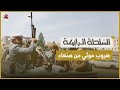 هروب جماعي لقيادات حوثية من صنعاء.. والحداد مؤجّل والولاء أولاً | السلطة الرابعة