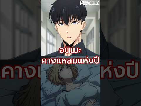 Pz Peacez อนิเมะคางแหลมแห่งปีsololevelingpzpeacezsololevelinganimeสปอย