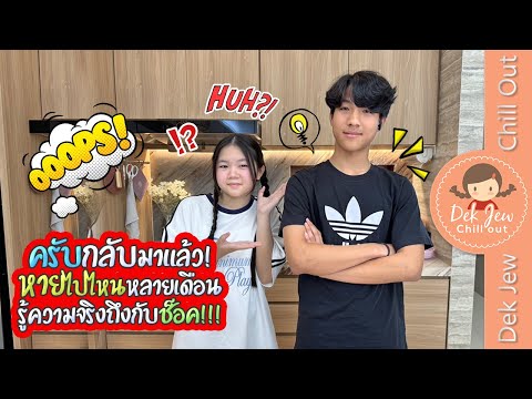 ครับกลับมาแล้ว!หายไปไหนหลายเด