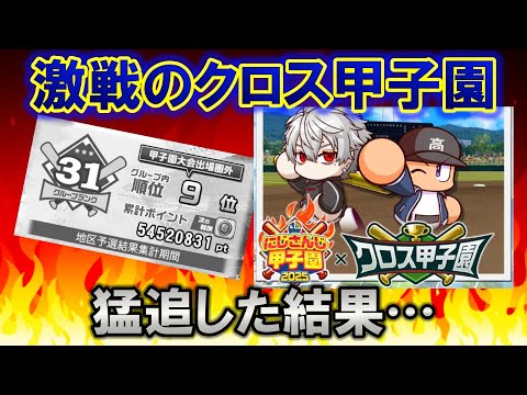 【大激戦】葛葉さんの凸目指してどこまで走るべき？5000万超えグループで抗った結果【栄冠クロス】
