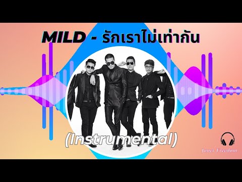 Mild-รักเราไม่เท่ากัน(Instr