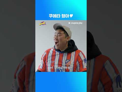 순례자들 in Spain | 3화 | 쿠에타 형아 | 쿠팡플레이 | 쿠팡