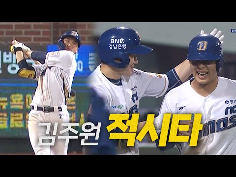 [한화 vs NC] NC 김주원의 균형을 깨는 절묘한 적시타! | 5.21 | #크보모먼트 BY 삼진제약 | 야구 하이라이트
