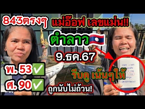 ถูกจนนับไม่ถ้วน!!ตำลาวเเม่อ๊