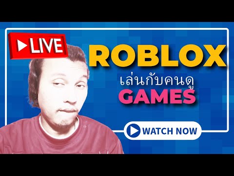 Live🔴Robloxสุ่มแมพเล่นกันนะ