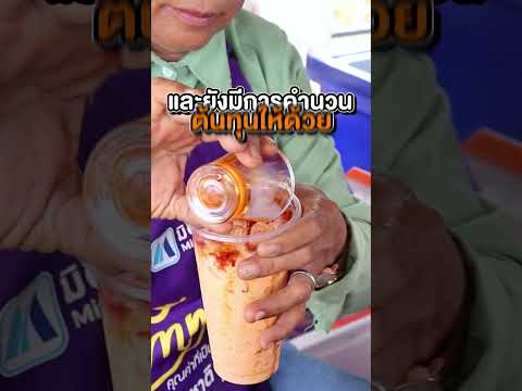 ลงทุนเปิดร้านเฉาก๊วยเต็งหนึ่งก