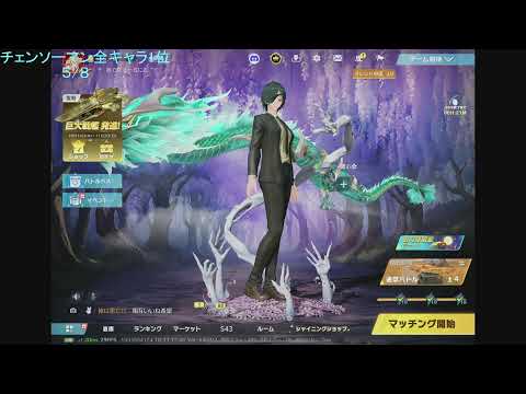 【荒野行動】チェンソーマン全衣装で1位取るまで！TikTokイベント中